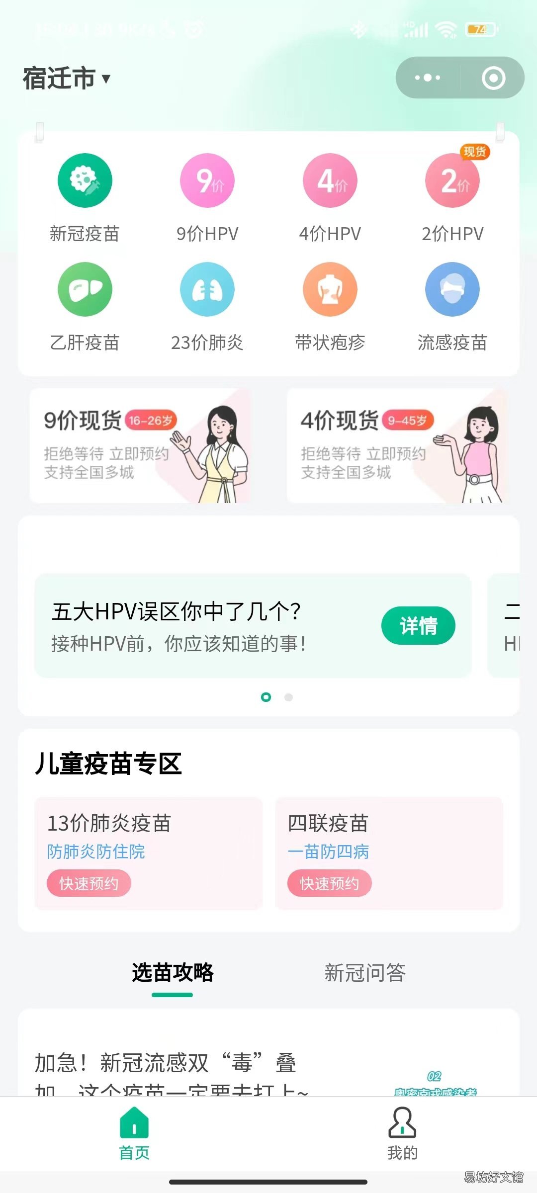 宿迁hpv疫苗网上预约入口 宿迁hpv疫苗网上预约入口官网