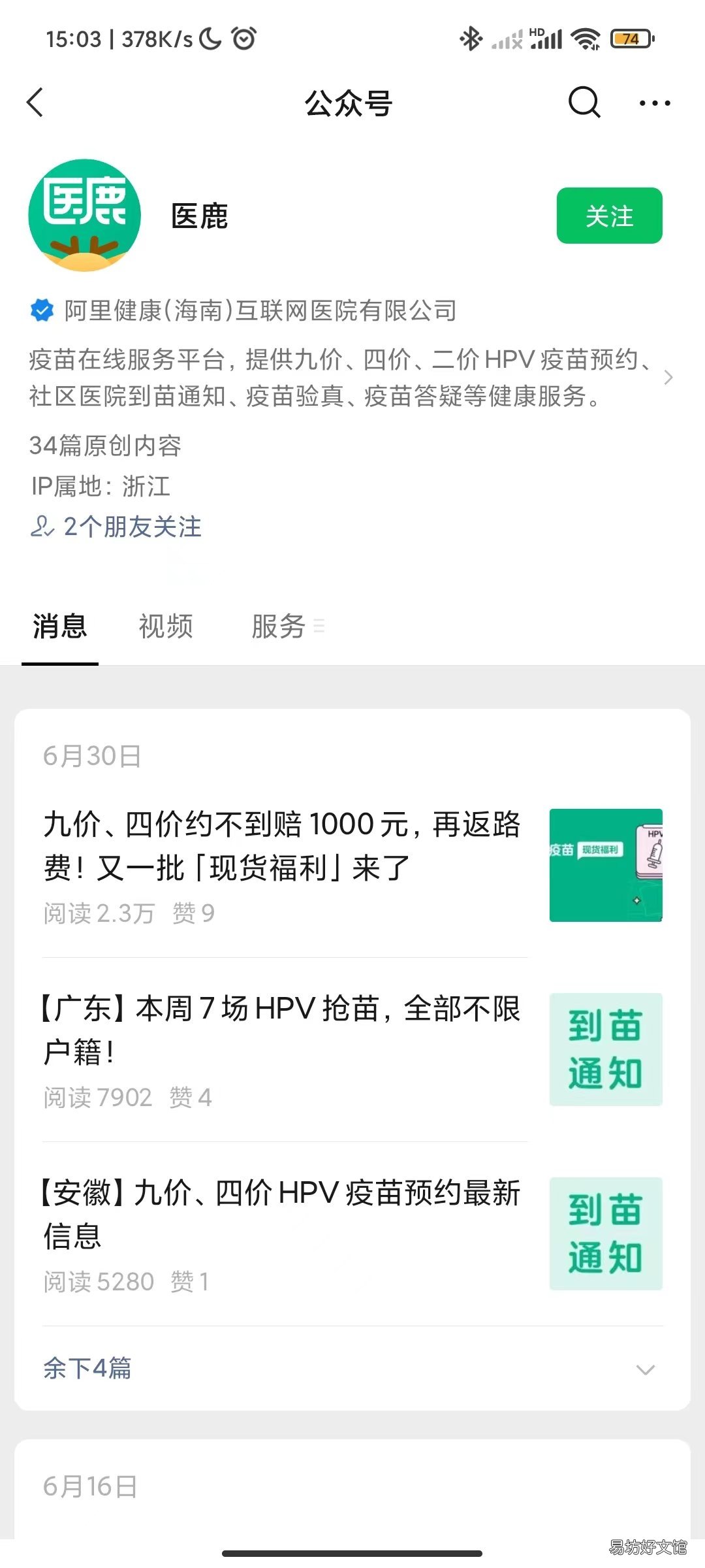 宿迁hpv疫苗网上预约入口 宿迁hpv疫苗网上预约入口官网