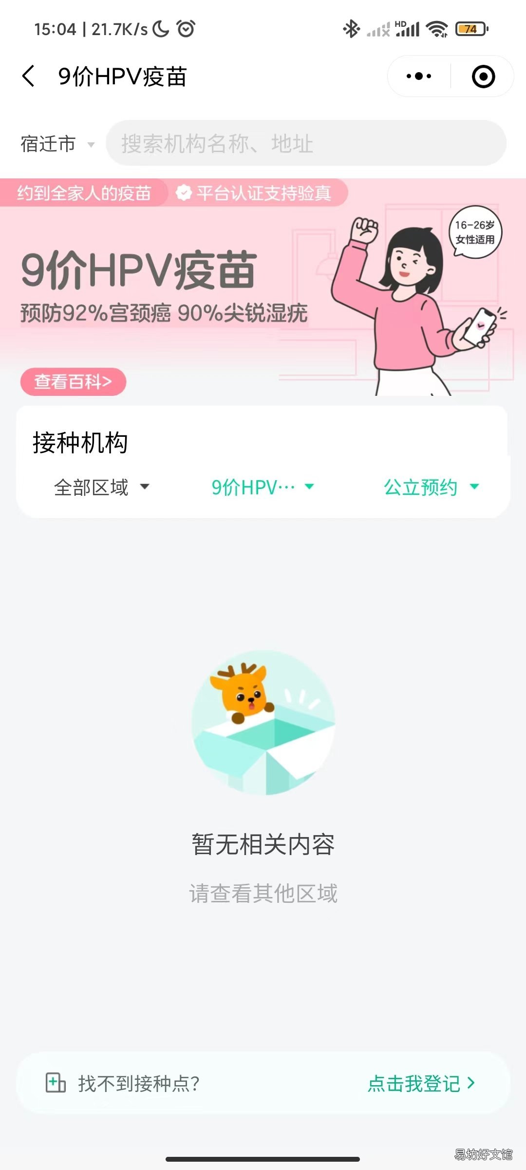 宿迁hpv疫苗网上预约入口 宿迁hpv疫苗网上预约入口官网