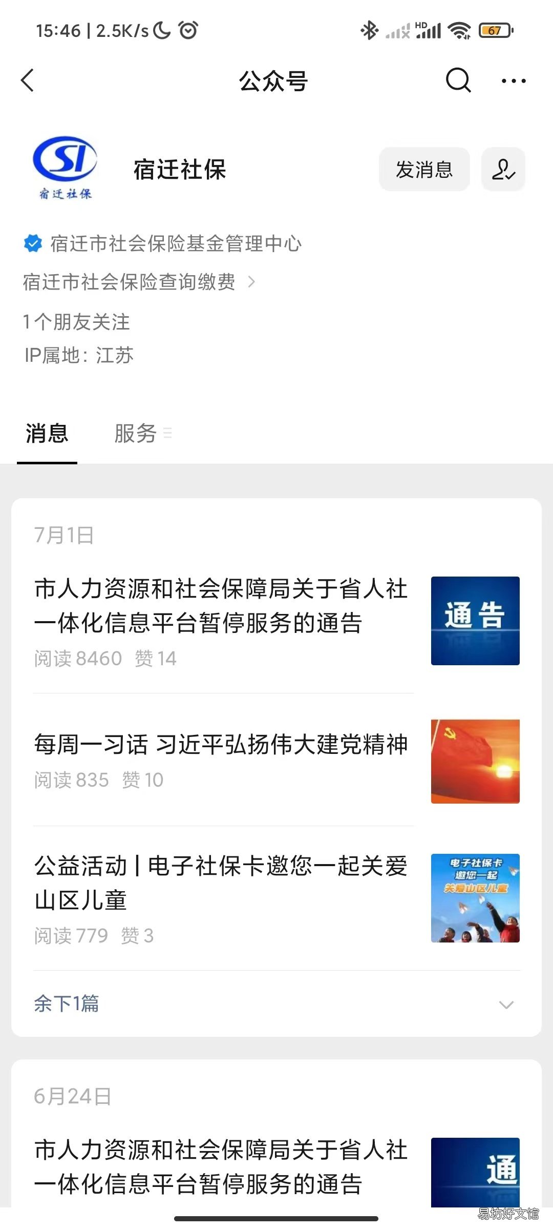 宿迁电子社保卡领取指南 宿迁职工医保卡在哪里领取