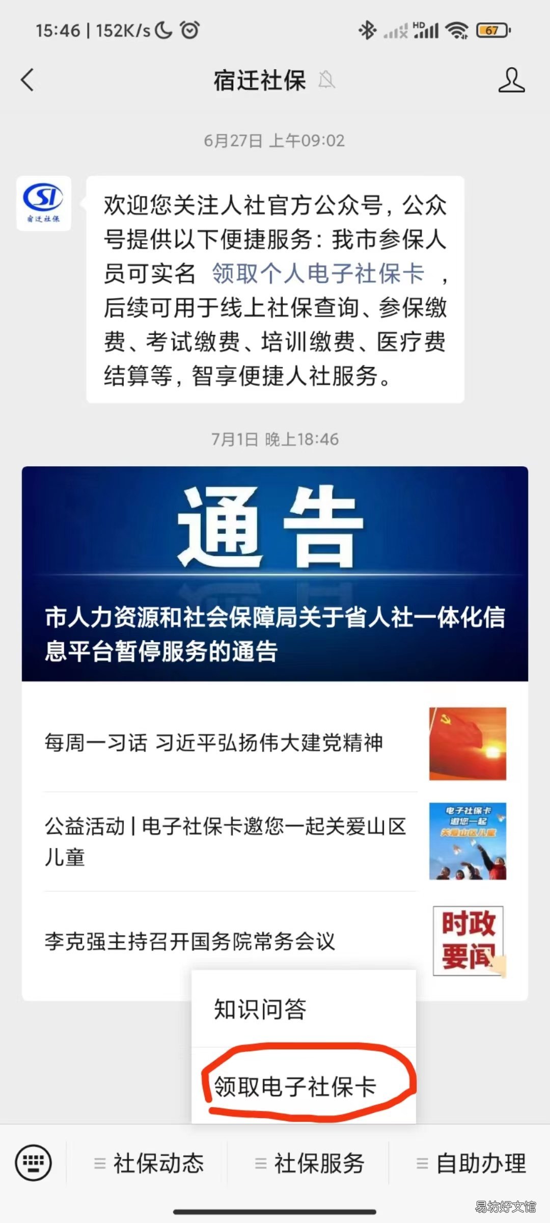宿迁电子社保卡领取指南 宿迁职工医保卡在哪里领取