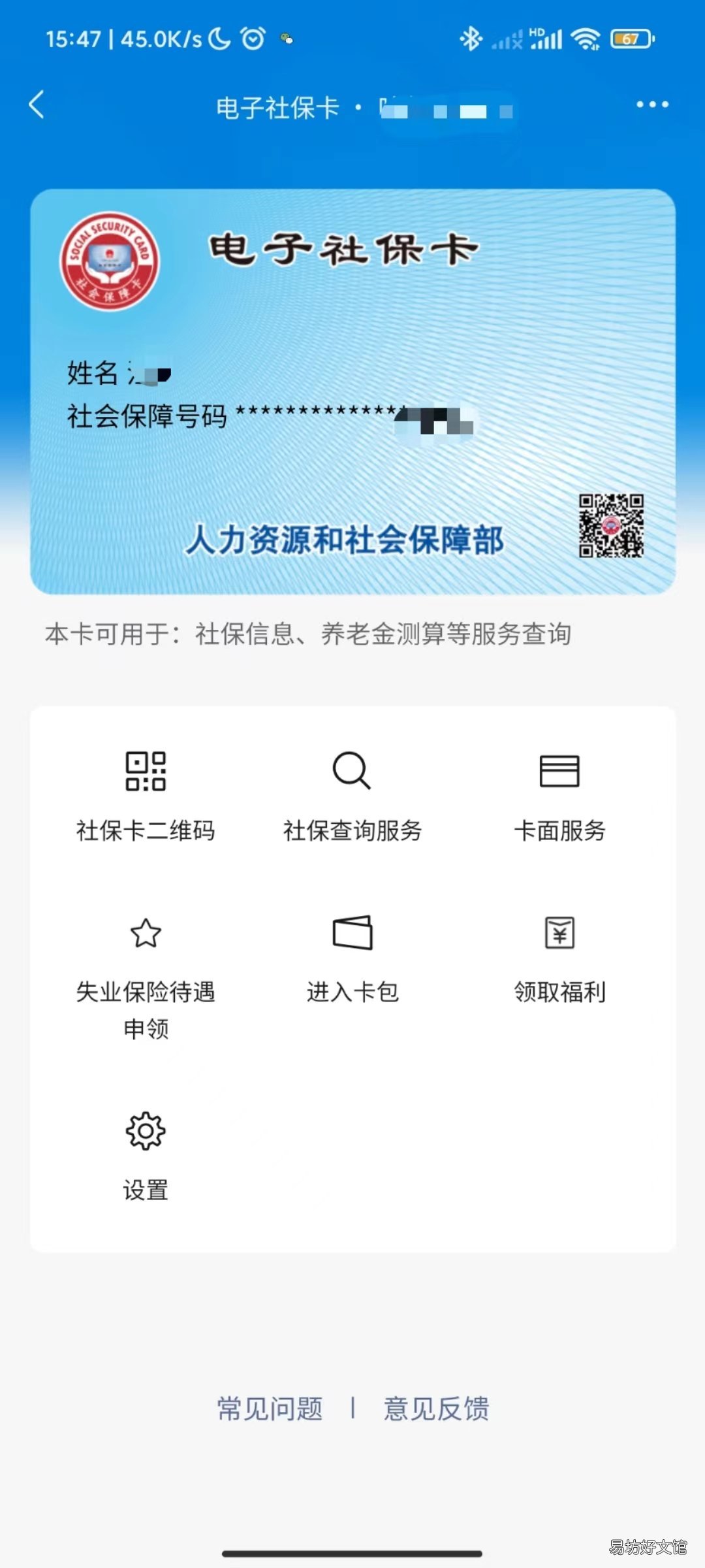 宿迁电子社保卡领取指南 宿迁职工医保卡在哪里领取