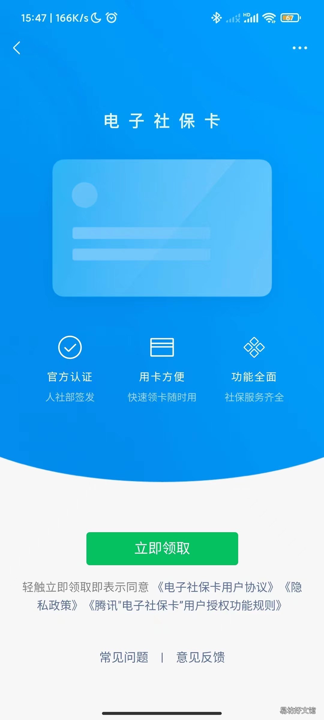 宿迁电子社保卡领取指南 宿迁职工医保卡在哪里领取