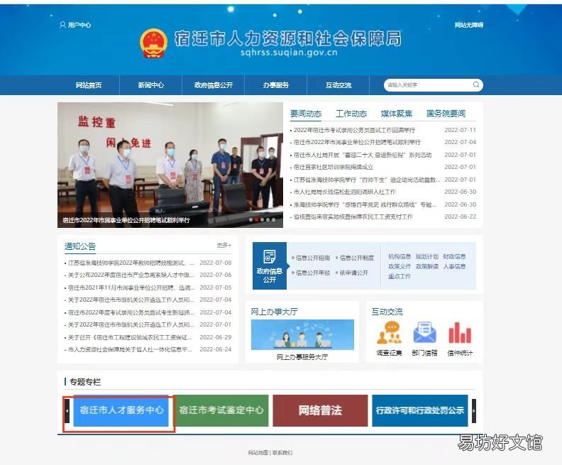 宿迁人才购房券申请指南 宿迁人才引进购房券