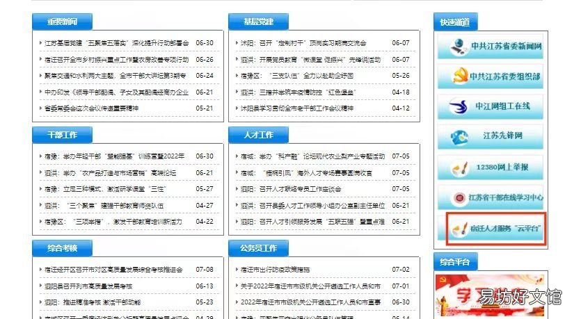 宿迁人才购房券申请指南 宿迁人才引进购房券