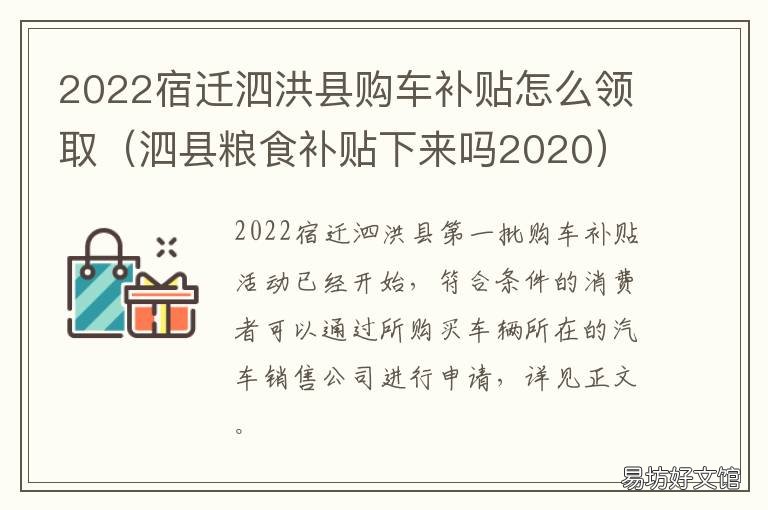2022宿迁泗洪县购车补贴怎么领取 宿迁泗洪住房补贴2020