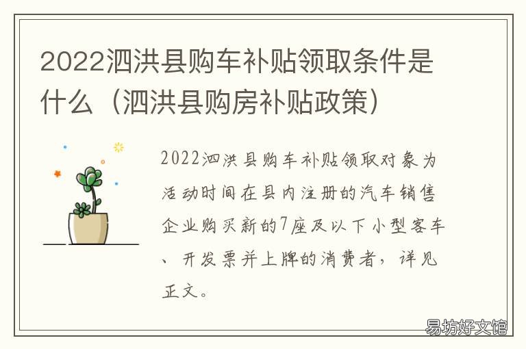 2022泗洪县购车补贴领取条件是什么 泗阳买车有补贴吗