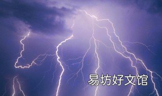 海边打雷闪电可以呆吗 下雨打雷可以去海边玩吗?
