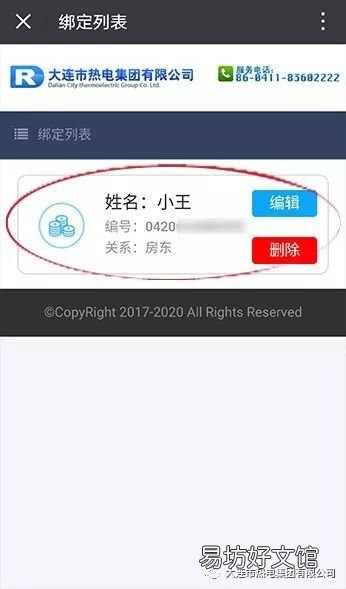 大连热电供暖网上缴费入口+缴费流程 大连热电供暖网上缴费入口