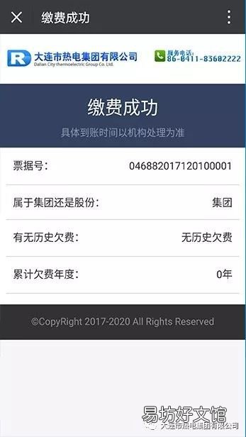 大连热电供暖网上缴费入口+缴费流程 大连热电供暖网上缴费入口