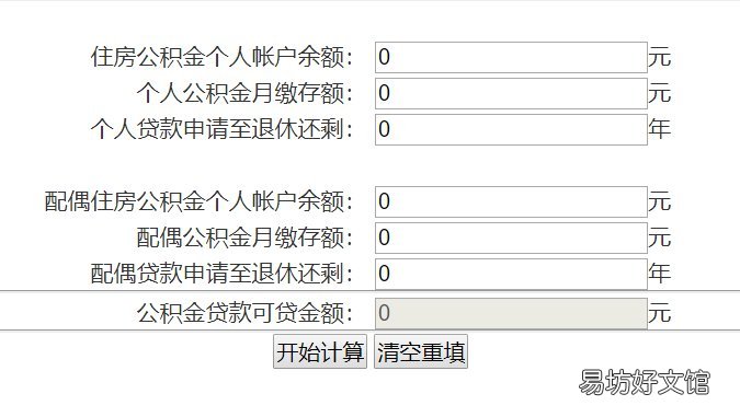 福州住房公积金贷款计算器 福州住房公积金贷款计算