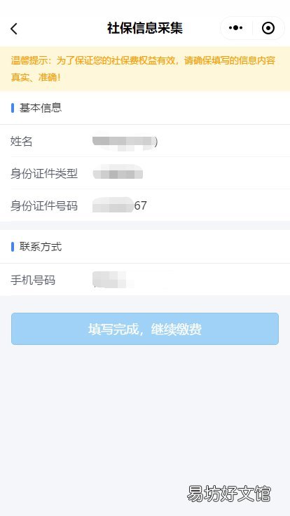 2020长春灵活就业社保微信缴费攻略 长春灵活就业人员社保