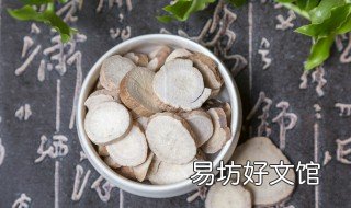 白芍用途有哪些 白芍有什么