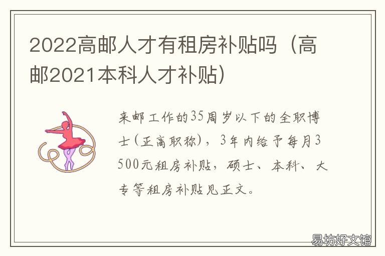 2022高邮人才有租房补贴吗 高邮社保补贴政策2020