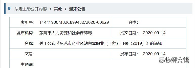 2020年度 东莞市紧缺人才目录 东莞市紧缺人才目录