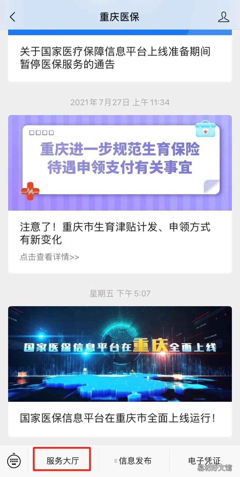 重庆医保关联后怎么用 重庆医保卡关联后怎么使用