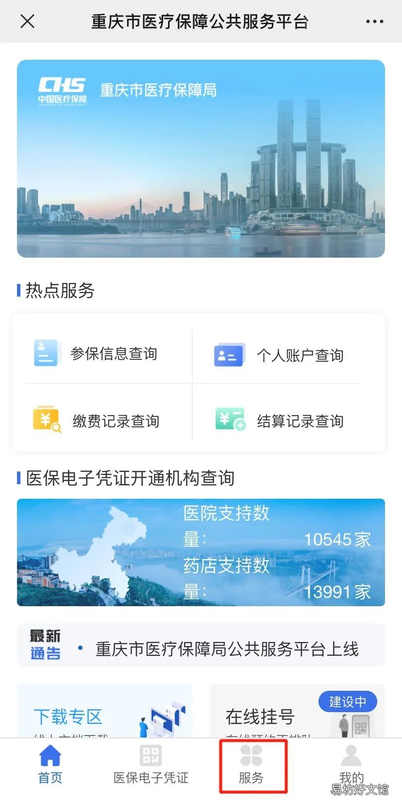 重庆医保关联后怎么用 重庆医保卡关联后怎么使用