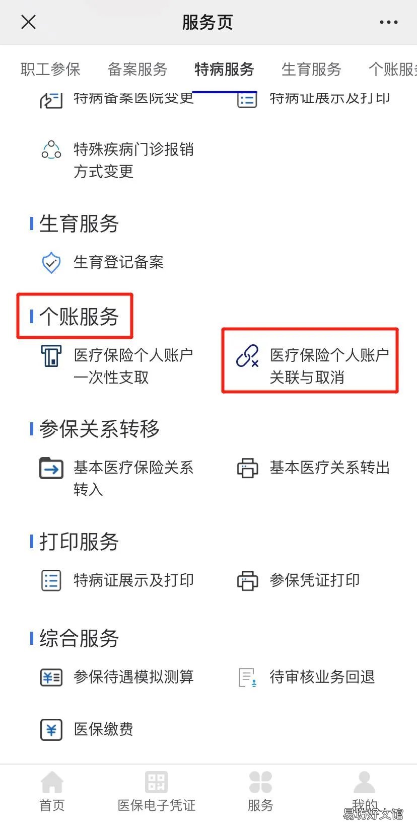重庆医保关联后怎么用 重庆医保卡关联后怎么使用