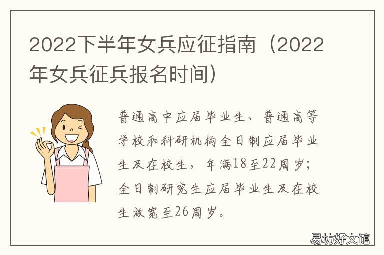 2022下半年女兵应征指南 女兵征兵条件2021下半年