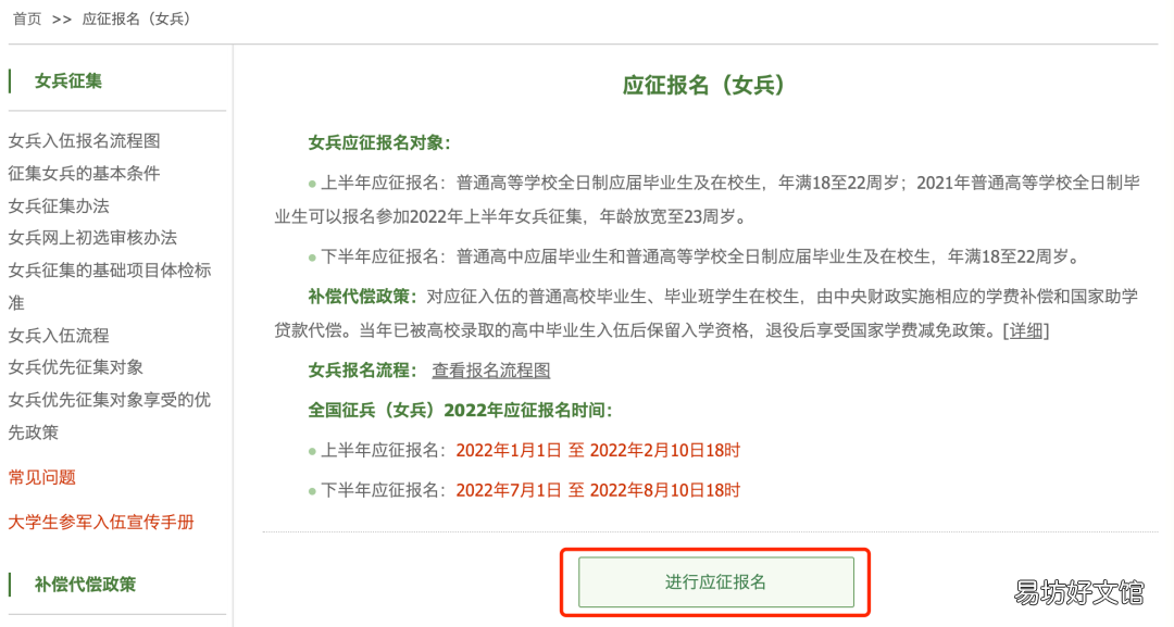 2022下半年女兵应征指南 女兵征兵条件2021下半年
