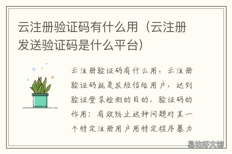 云注册验证码有什么用 手机收到云注册验证码