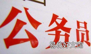 公务员被开除公积金怎么处理 被开除公职住房公积金怎么办
