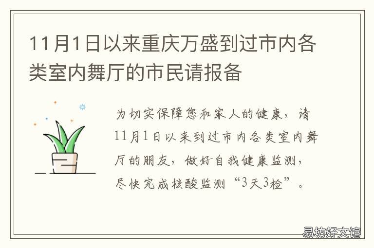 11月1日以来重庆万盛到过市内各类室内舞厅的市民请报备 万盛到重庆好多公里