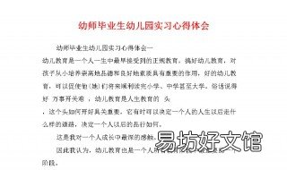 幼儿园心得体会怎么写 幼儿园心得体会怎么写大班