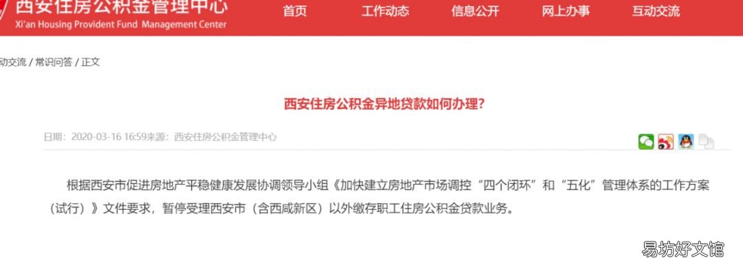 西安异地公积金贷款流程 西安 异地公积金贷款