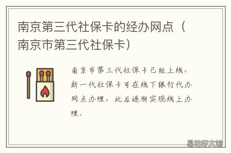 南京第三代社保卡的经办网点 南京第三代社保卡的经办网点地图
