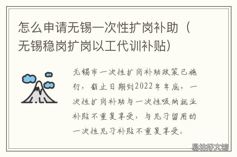 怎么申请无锡一次性扩岗补助 无锡市稳岗补贴文件
