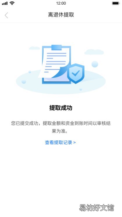 闽政通提取福州公积金流程 闽政通提取福州公积金需要多久