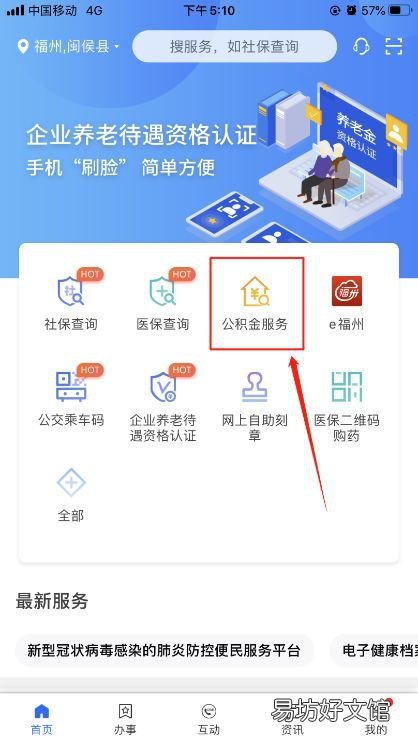 闽政通提取福州公积金流程 闽政通提取福州公积金需要多久