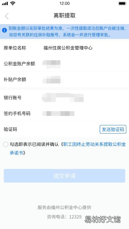 闽政通提取福州公积金流程 闽政通提取福州公积金需要多久