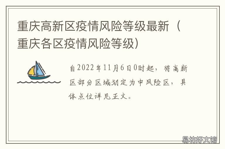 重庆高新区疫情风险等级最新 重庆疫情高风险区域
