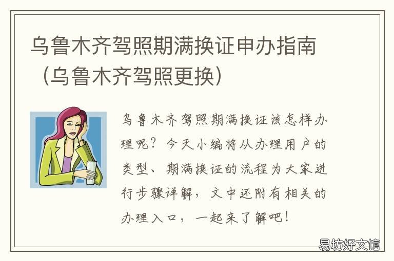 乌鲁木齐驾照期满换证申办指南 乌鲁木齐驾照期满换证在哪里