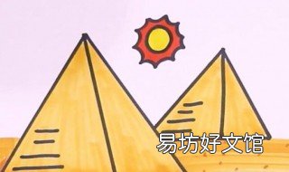 金字塔怎么画 3d立体金字塔怎么画