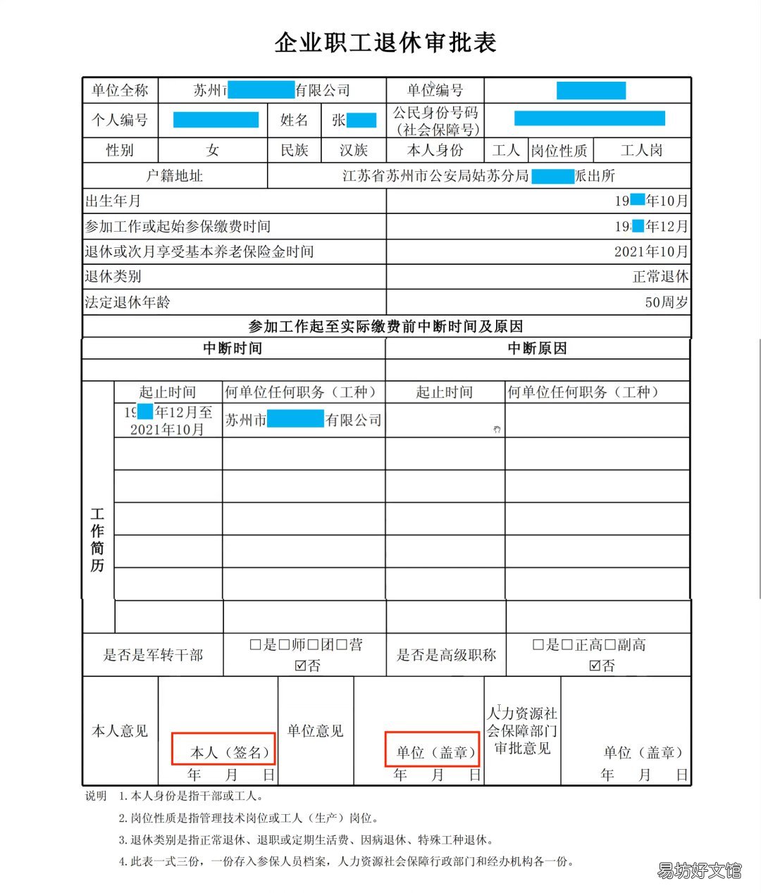 苏州职工养老保险退休网上申请流程 苏州市职工养老保险