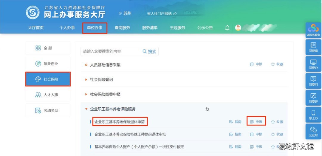 苏州职工养老保险退休网上申请流程 苏州市职工养老保险