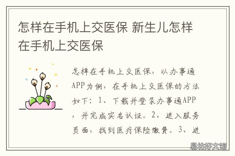 怎样在手机上交医保 怎样在手机上交医保和养老保险