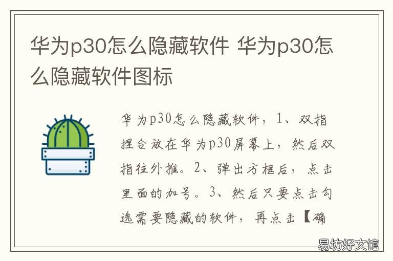 华为p30怎么隐藏软件 华为p30怎么隐藏应用软件