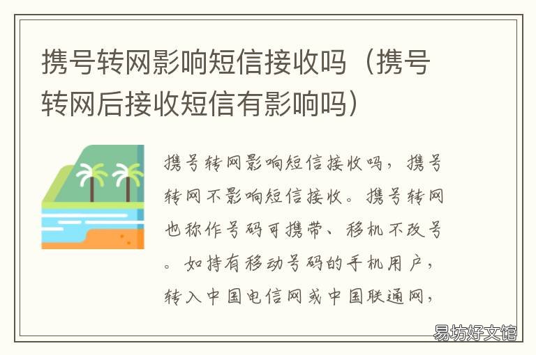 携号转网影响短信接收吗 携号转网真的不能收到短信吗