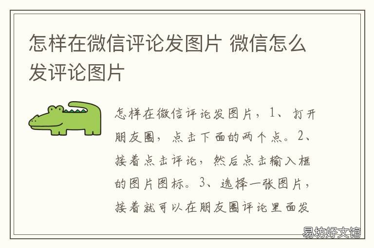 怎样在微信评论发图片 微信如何发图片评论