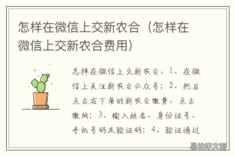 怎样在微信上交新农合 怎样在微信上交新农合费用查询