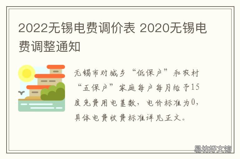 2022无锡电费调价表 无锡电费涨价