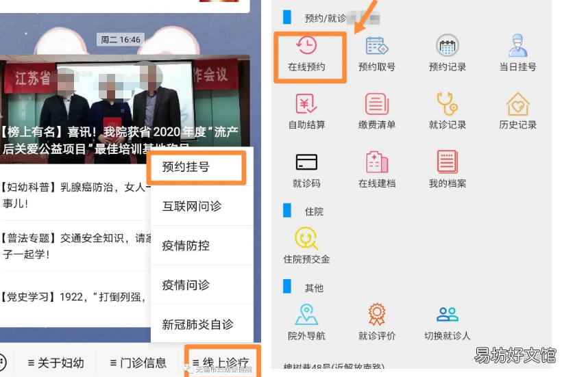 无锡市妇幼保健院网上预约挂号流程 无锡妇幼保健院挂号预约