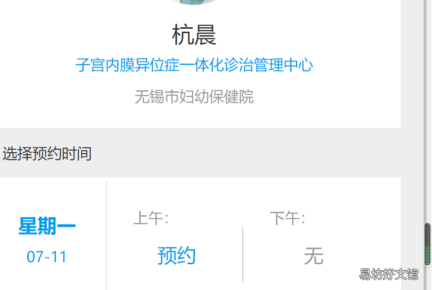 无锡市妇幼保健院网上预约挂号流程 无锡妇幼保健院挂号预约