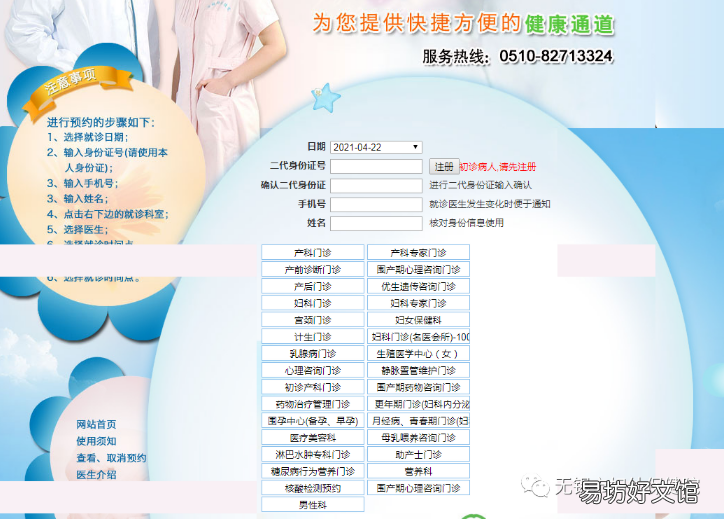 无锡市妇幼保健院网上预约挂号流程 无锡妇幼保健院挂号预约