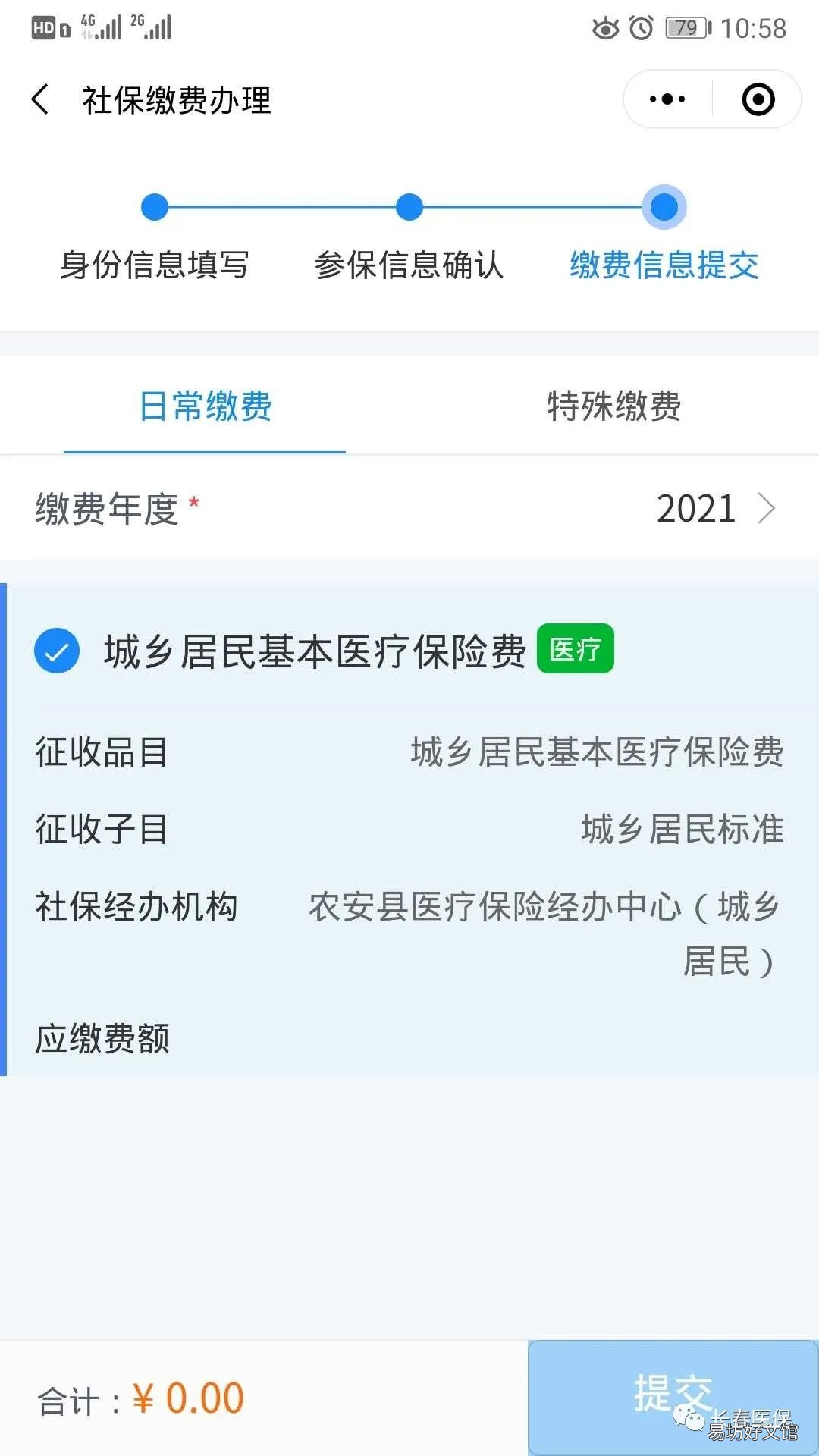 2021长春医疗保险缴费指南 2021长春医保缴费价格表