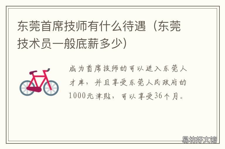 东莞首席技师有什么待遇 东莞首席技师的条件
